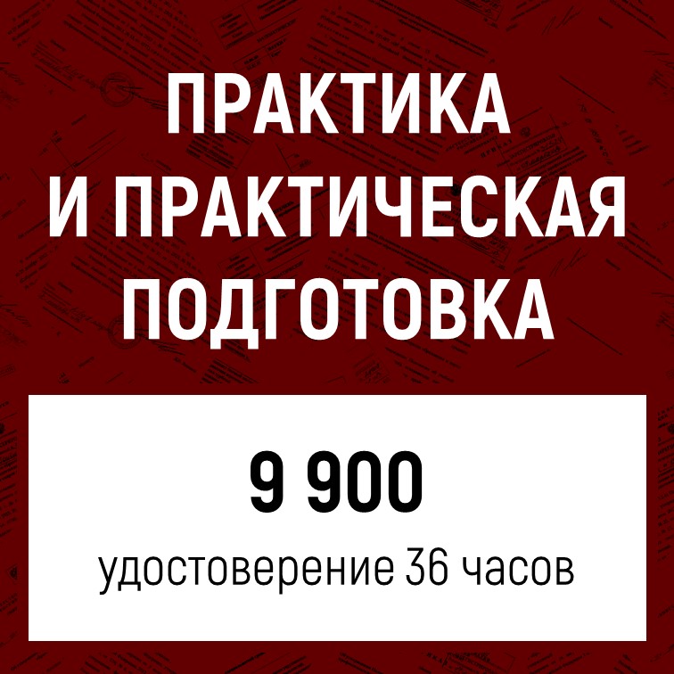 Практика и практическая подготовка обучающихся