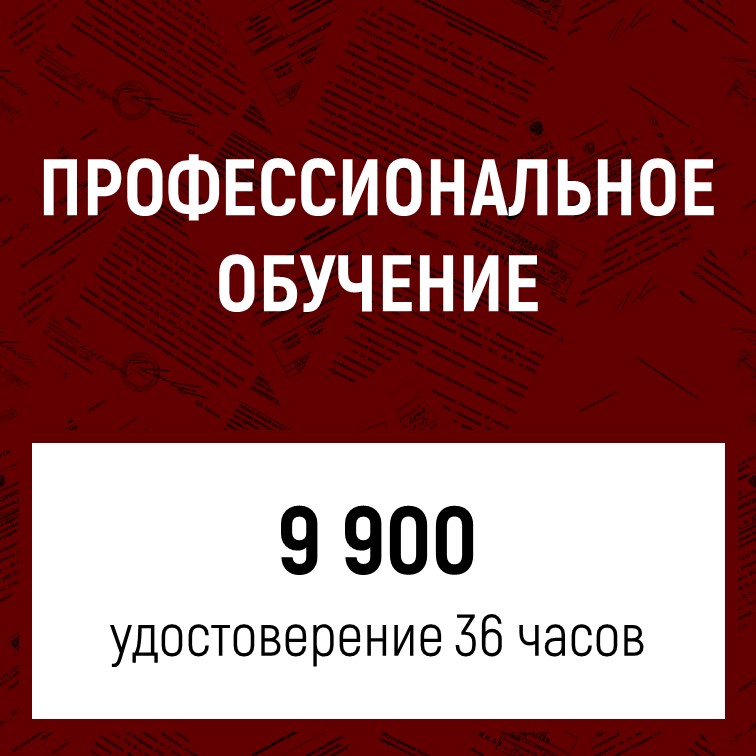 Профессиональное обучение