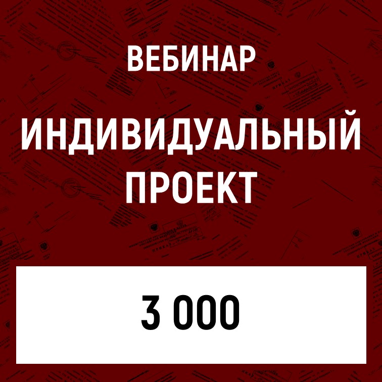 Вебинар «Индивидуальный проект в системе СПО»