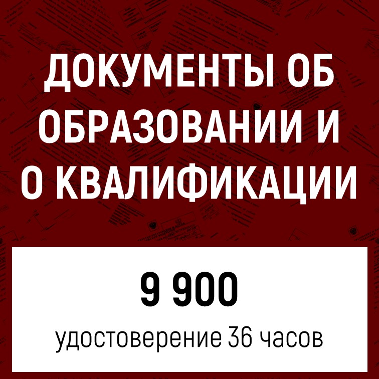 Документы об образовании и о квалификации в СПО